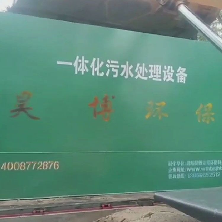 安徽宿州泗縣3.5-1.5-2米一體化污水處理設備到貨現(xiàn)場吊裝就位
