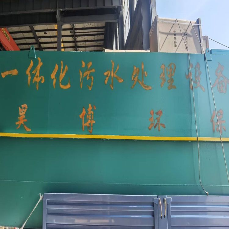 甘肅蘭州5.5-2-2米一體化污水處理設(shè)備裝車出發(fā)